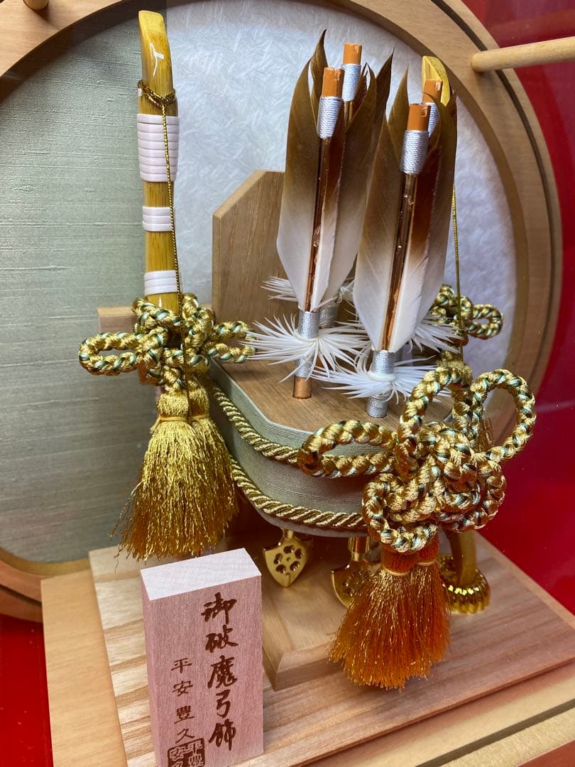 平安豊久　破魔弓　白木　円形アクリルケース・間口約３０×奥行約１６×高さ約３０㎝