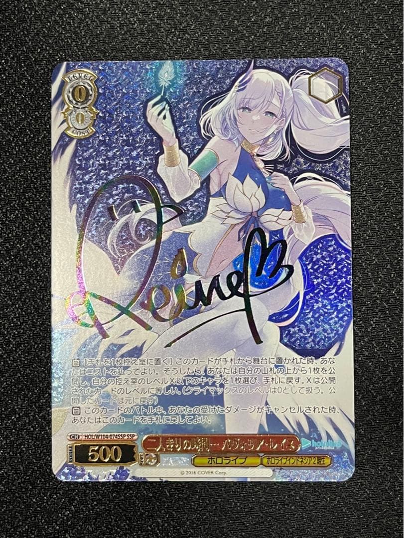 SSP パヴォリア・レイネ 二人きりの時間… ヴァイス ホロライブ Vol.2