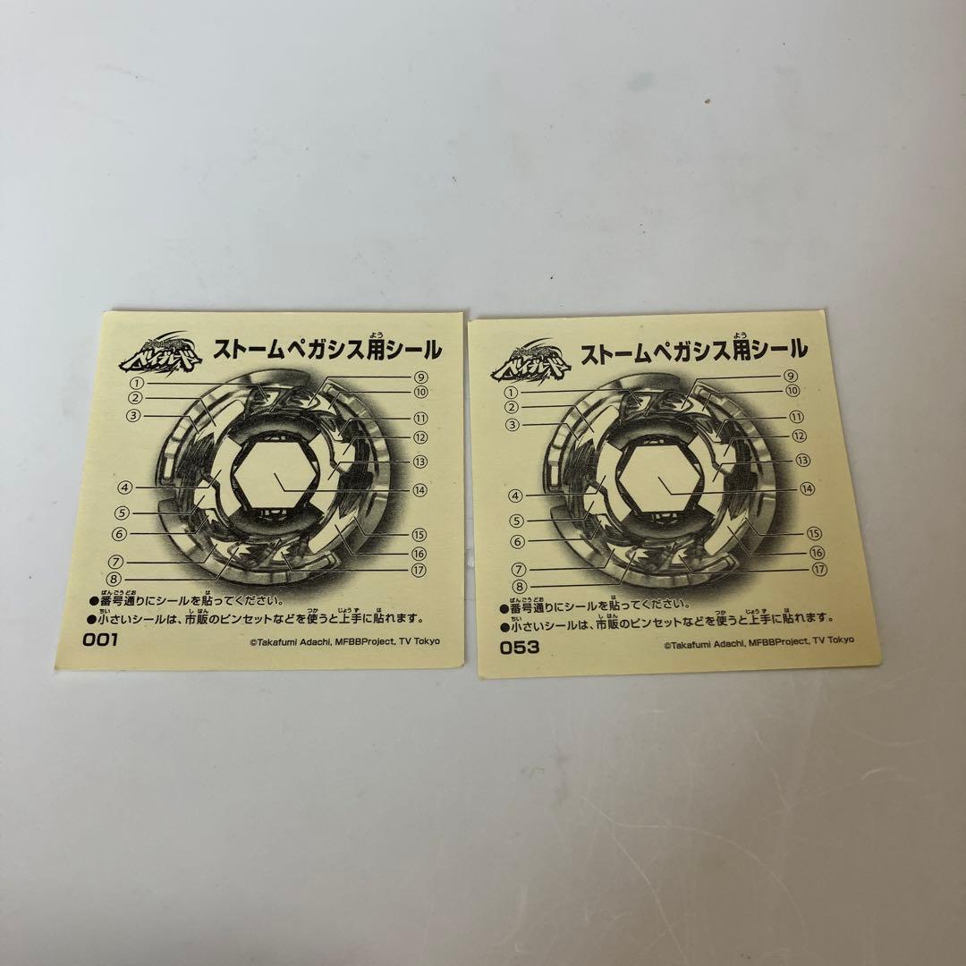 メタルファイトベイブレード ストームペガシス用シール - メルカリ