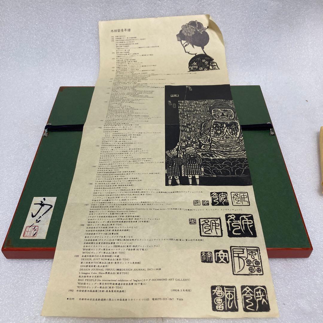 版画家 木田安彦 木版画【福禄寿】七福神 18/200 直筆サイン 落款 額装