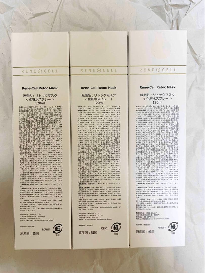 RENE CELL RETOC Special MASK 120ml 3個セット