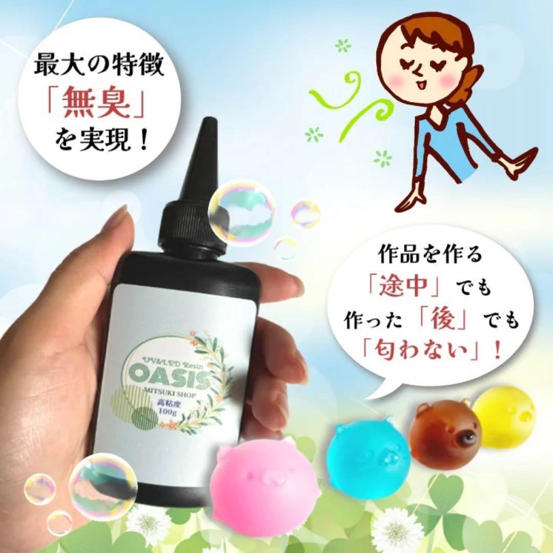 ୨୧RIION୨୧様　低粘度10本　匂いタイプレジン　オアシス100g