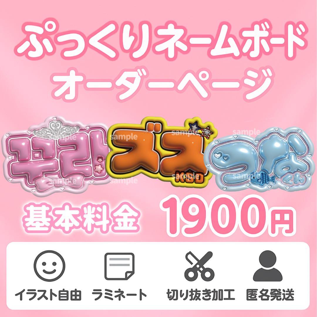 ぷっくりネームボードオーダーページ - メルカリ