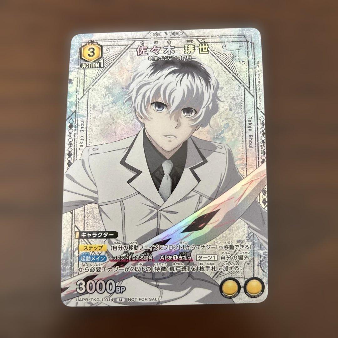 ユニオンアリーナ カード 東京喰種 トーキョーグール 佐々木 琲世 V