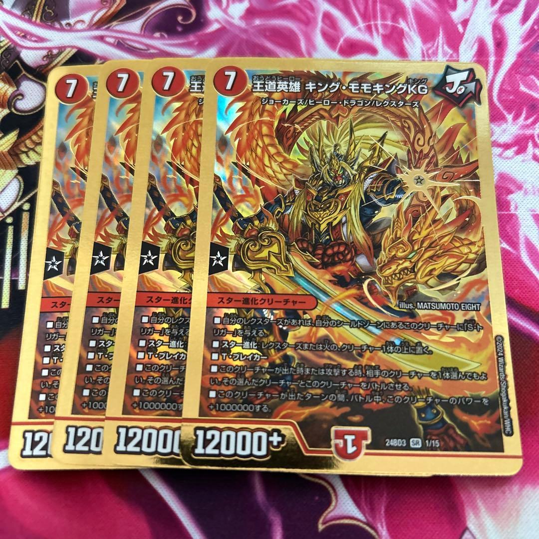 王道英雄キングモモキングKG 4枚セット キング・モモキングkg - メルカリ