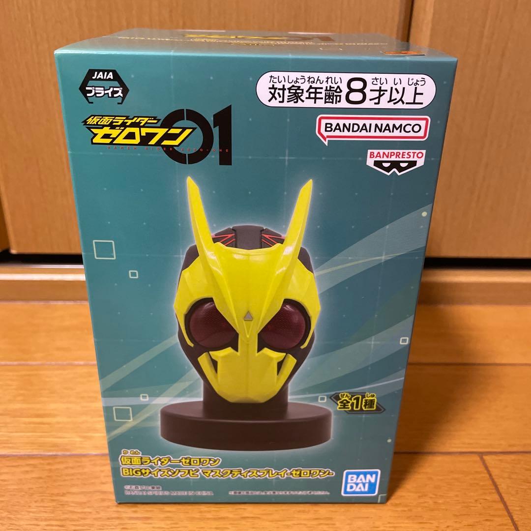 仮面ライダーゼロワン BIGサイズソフビマスクディスプレイ ゼロワン