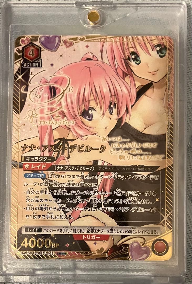 ナナ・アスタ・デビルーク　パラレル　星2　箔押しサイン