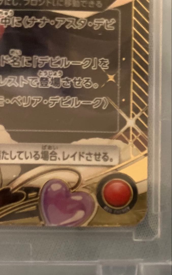 ナナ・アスタ・デビルーク　パラレル　星2　箔押しサイン