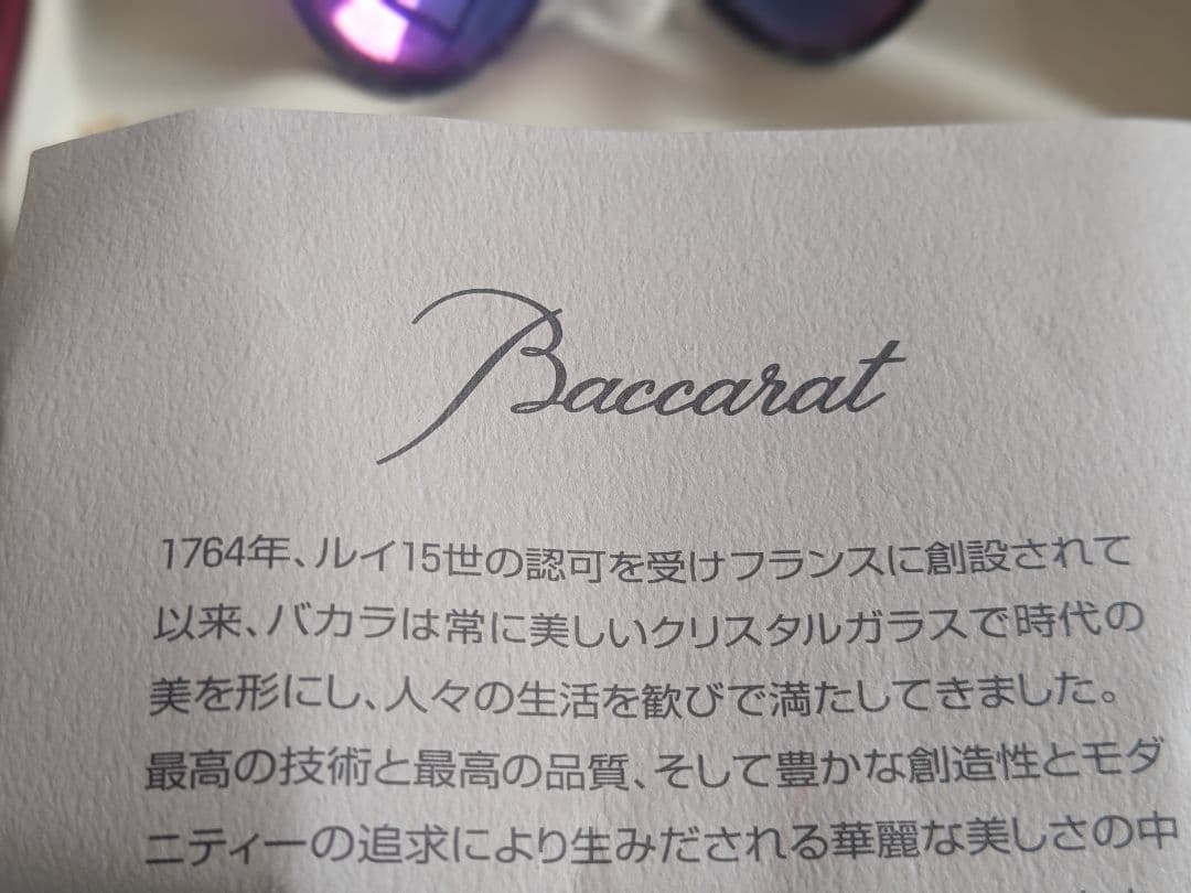 Baccarat バカラ置物バビヨン