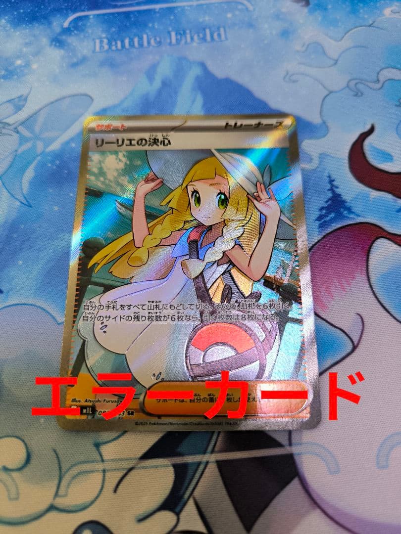リーリエの決心 SR 魂抜け？幽体離脱？エラーカード - メルカリ