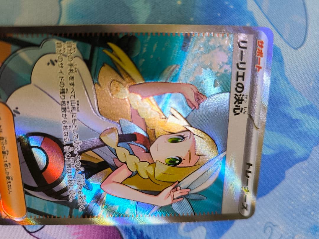 リーリエの決心 SR 魂抜け？幽体離脱？エラーカード - メルカリ