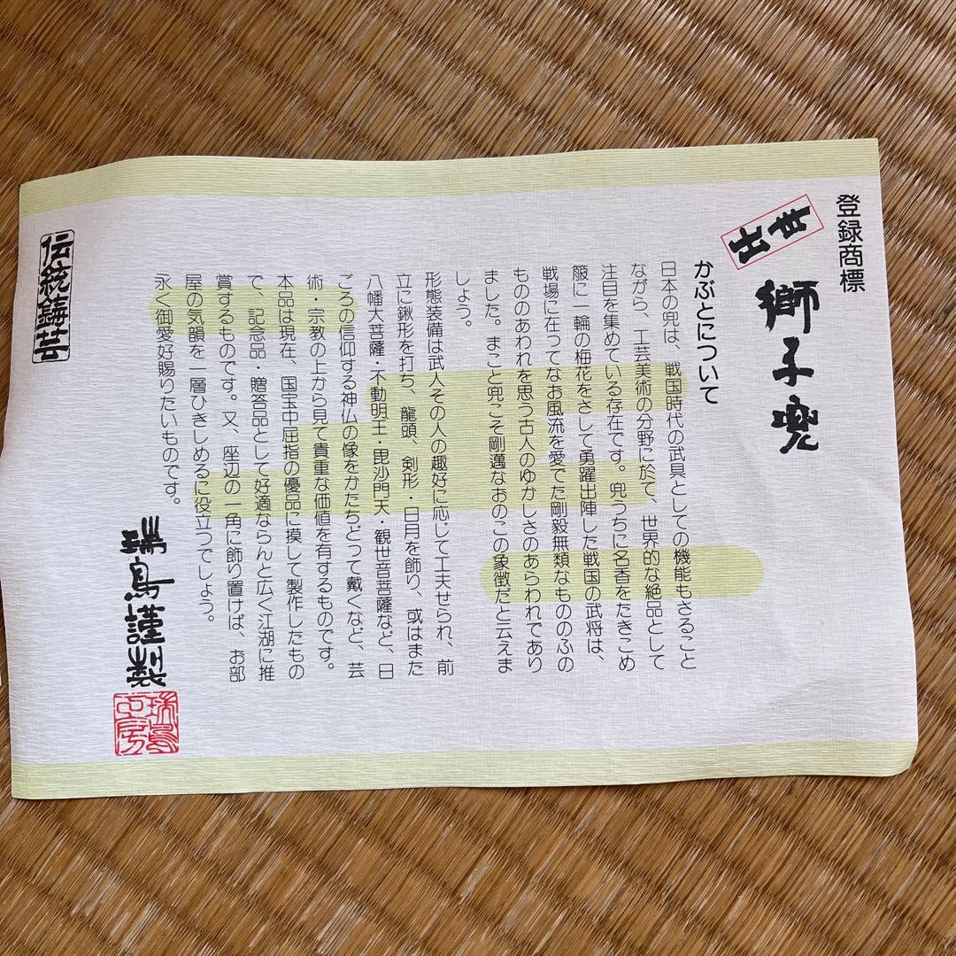 端午の節句　兜　伝統鎮芸　牡丹獅子　出世獅子星兜