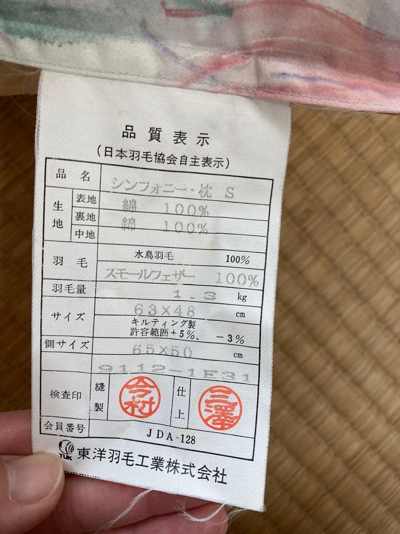 東洋羽毛　ベッドパット　まくら