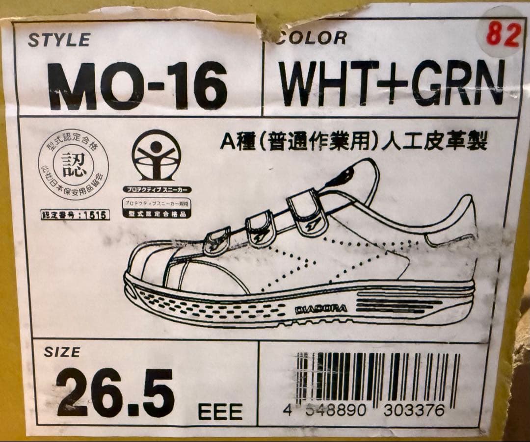 DIADORA MO-16 ホワイト+グリーン 26.5