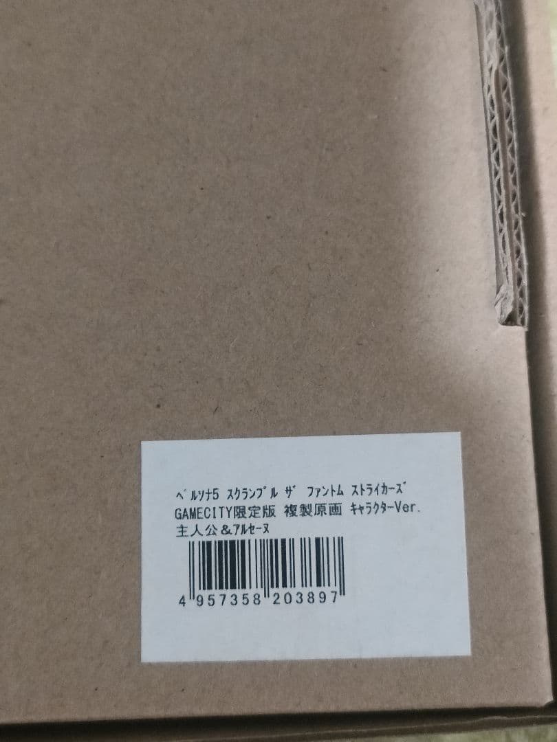 ペルソナ5スクランブル　特典:複製原画