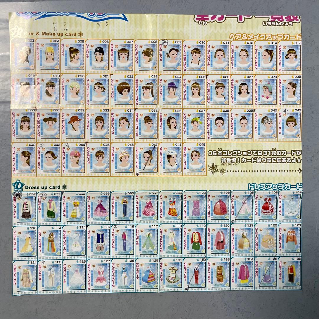 ラブ＆ベリー】カード一覧表 2005春夏秋冬2006春夏秋冬 7枚セット E