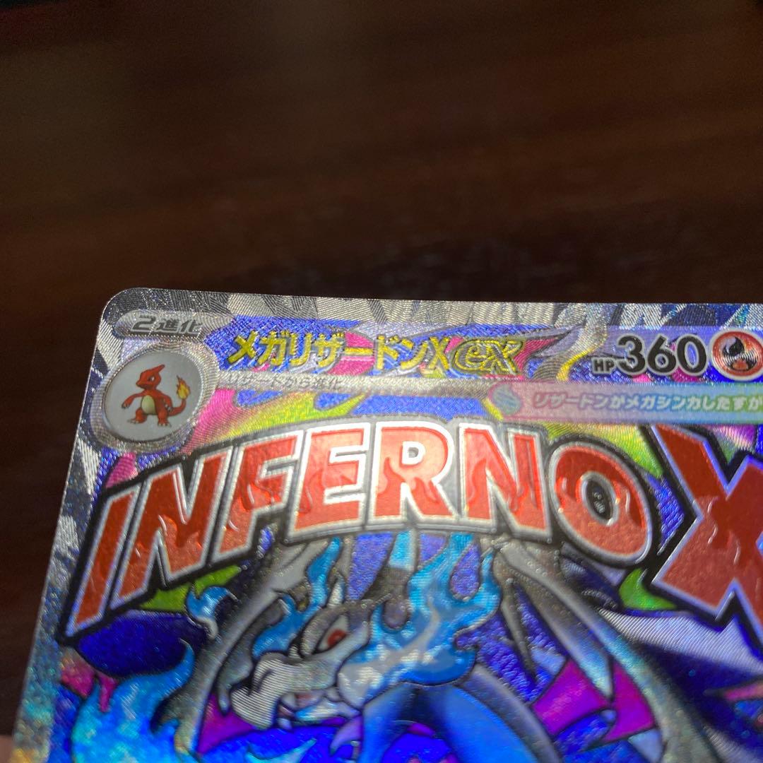 魂抜け センタリング良好】メガリザードンXex MA ポケカ エラーカード