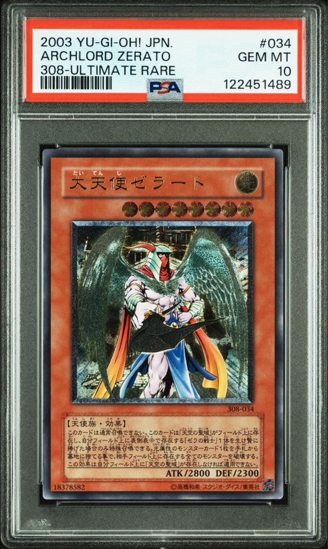 鑑定品 PSA10 】 極美品 世界157枚 大天使ゼラート レリーフ - メルカリ