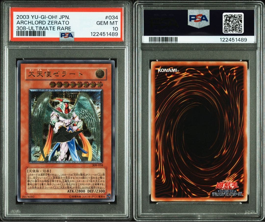 鑑定品 PSA10 】 極美品 世界157枚 大天使ゼラート レリーフ - メルカリ