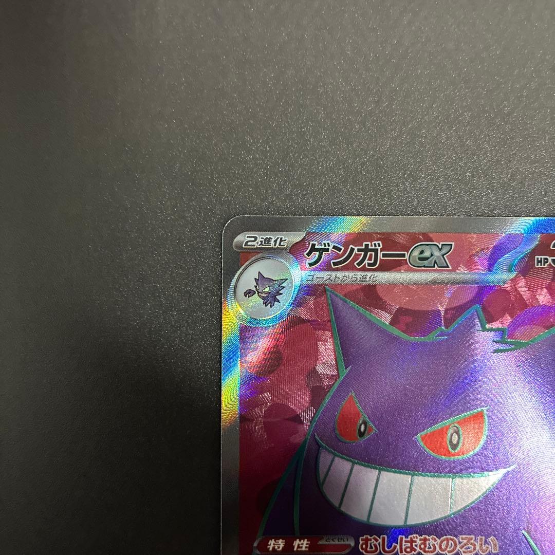 ゲンガーex SR SV5K ワイルドフォース 088/071 - メルカリ