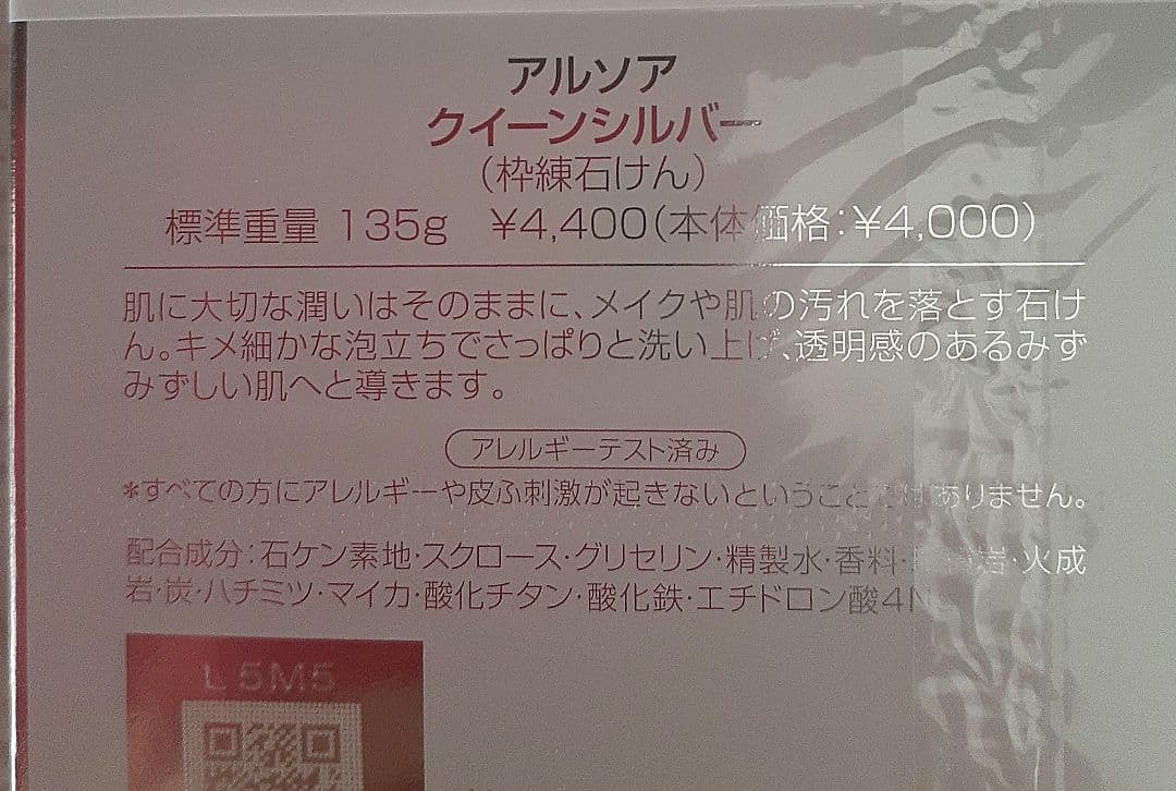 アルソア　セルローション とクイーンシルバー