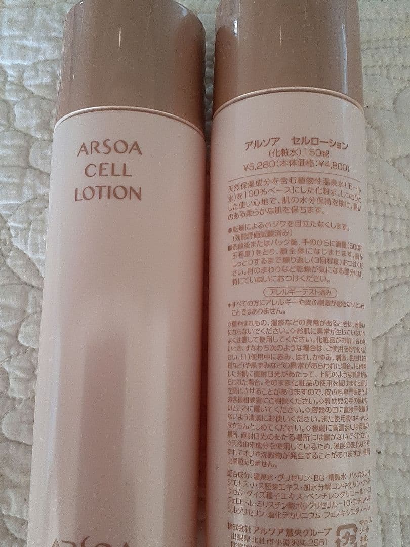 アルソア　セルローション とクイーンシルバー