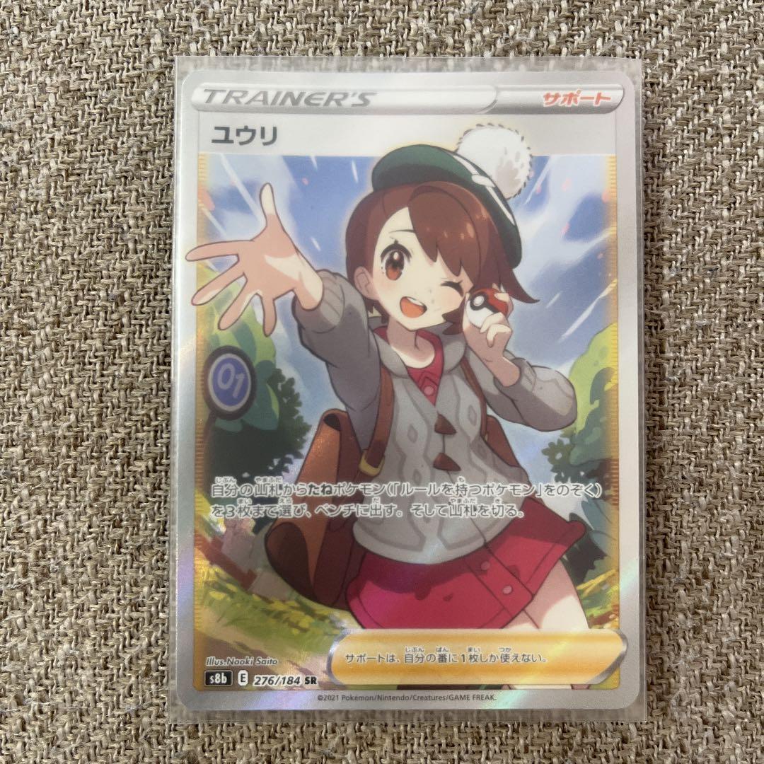 ポケモンカード ユウリ SR オンライン ショッピング 通販