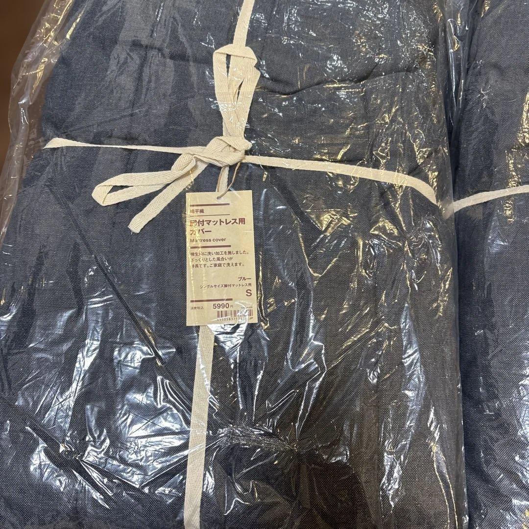 無印良品　脚付きマットレス用カバー　ネイビー・２つセット　綿平織　新品