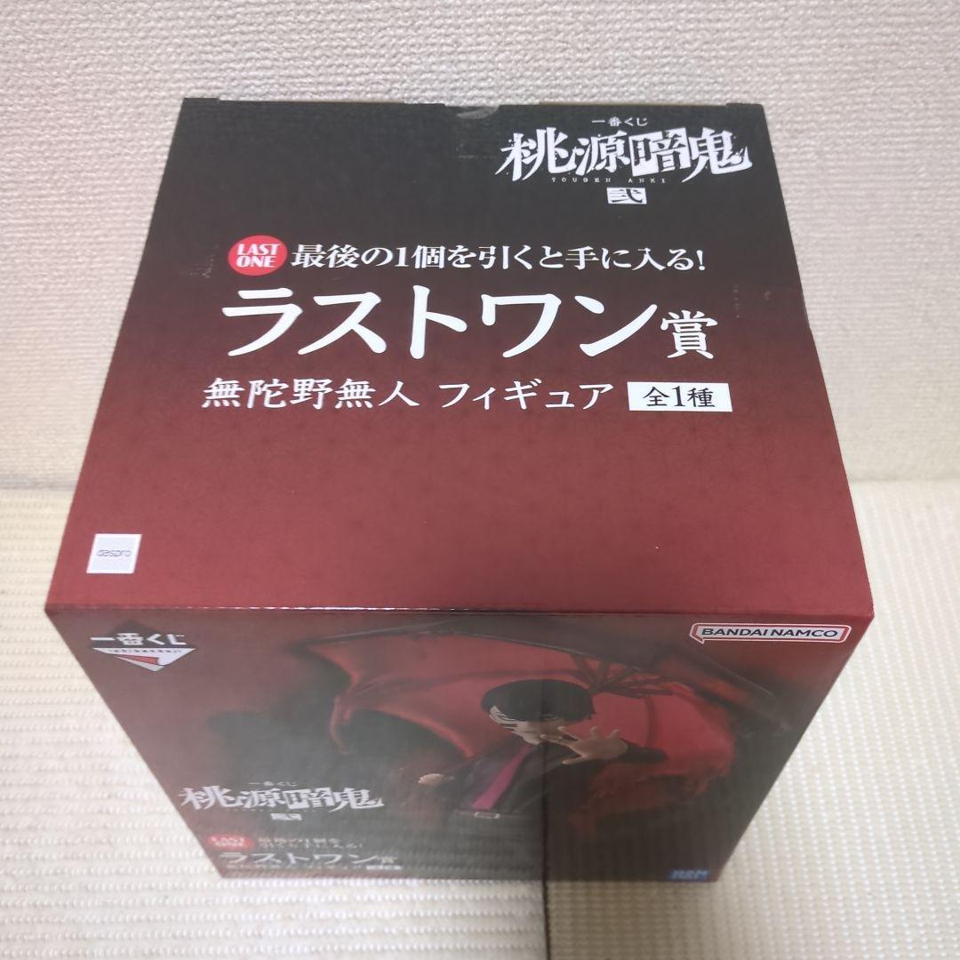 ① 桃源暗鬼 一番くじ ラストワン賞 無陀野無人 コンプリートセット