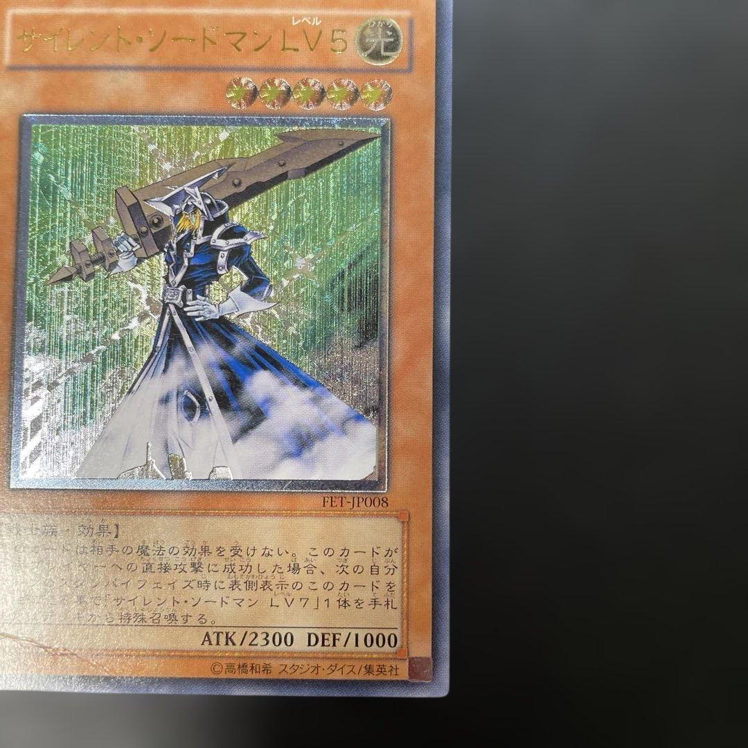 遊戯王 サイレント・ソードマン LV5 レリーフ FET-JP008 3h - メルカリ