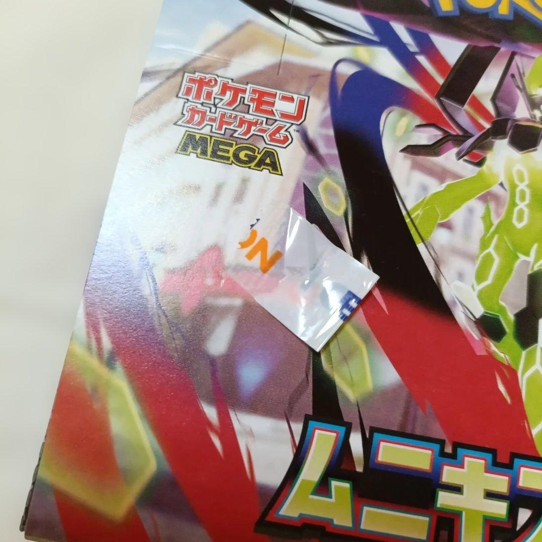 スペシャルカードセット メガエルレイドex シュリンク無しムニキスゼロ