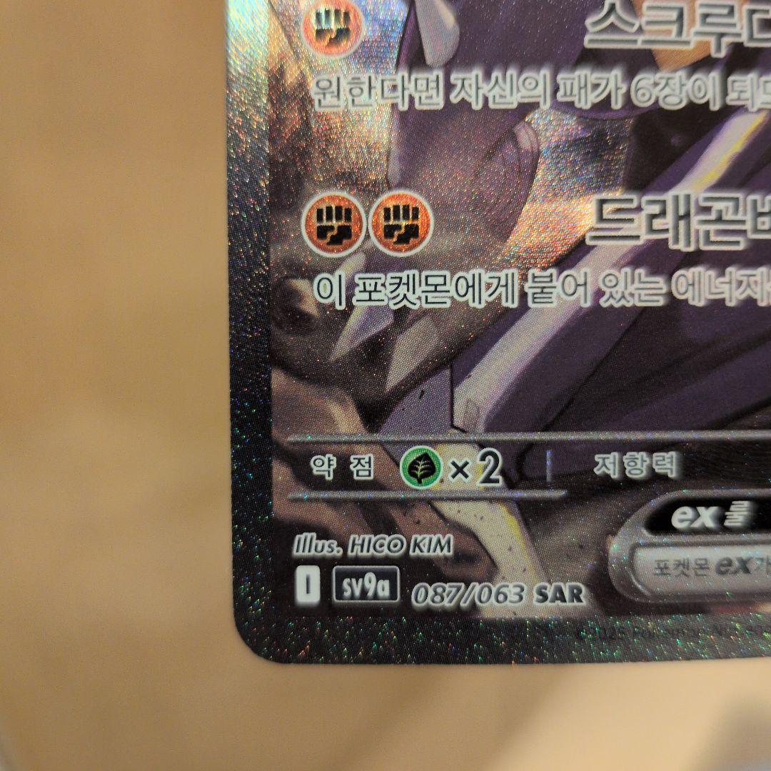 シロナのガブリアスex SAR SV9a (韓国版) - メルカリ