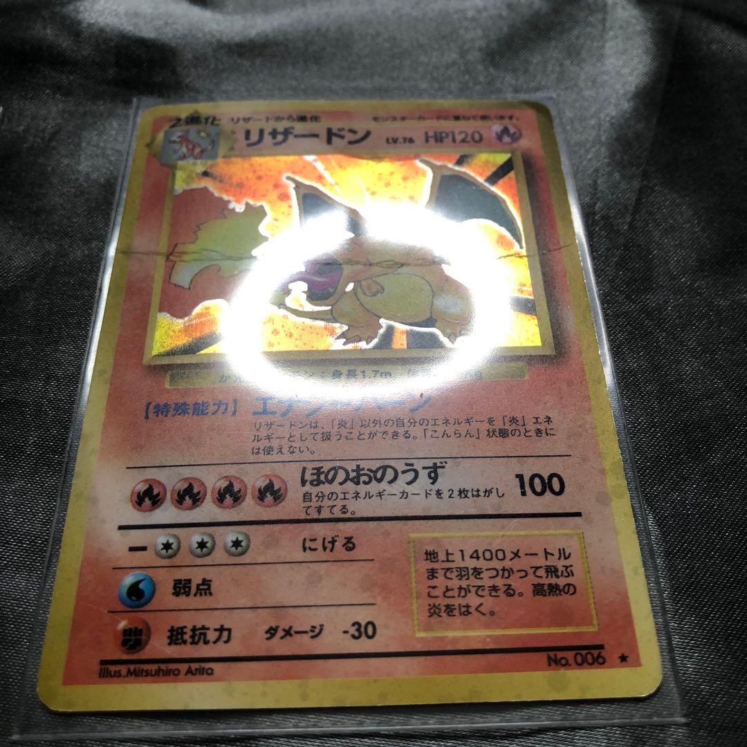 セール中】旧裏 ポケモン かえんリザードン 初期 ※傷あり - メルカリ