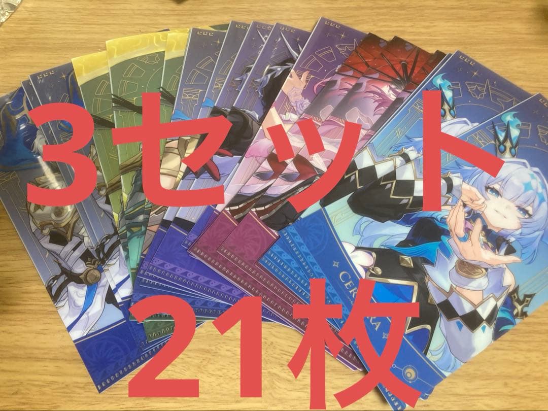 GiGO限定 崩壊スターレイル ノベルティ チケットファイル 全7種×3