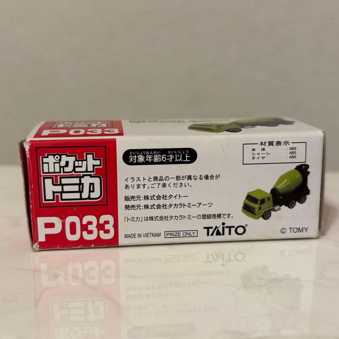 ポケットトミカ P033 日産ディーゼルミキサー車【箱付き】 - メルカリ