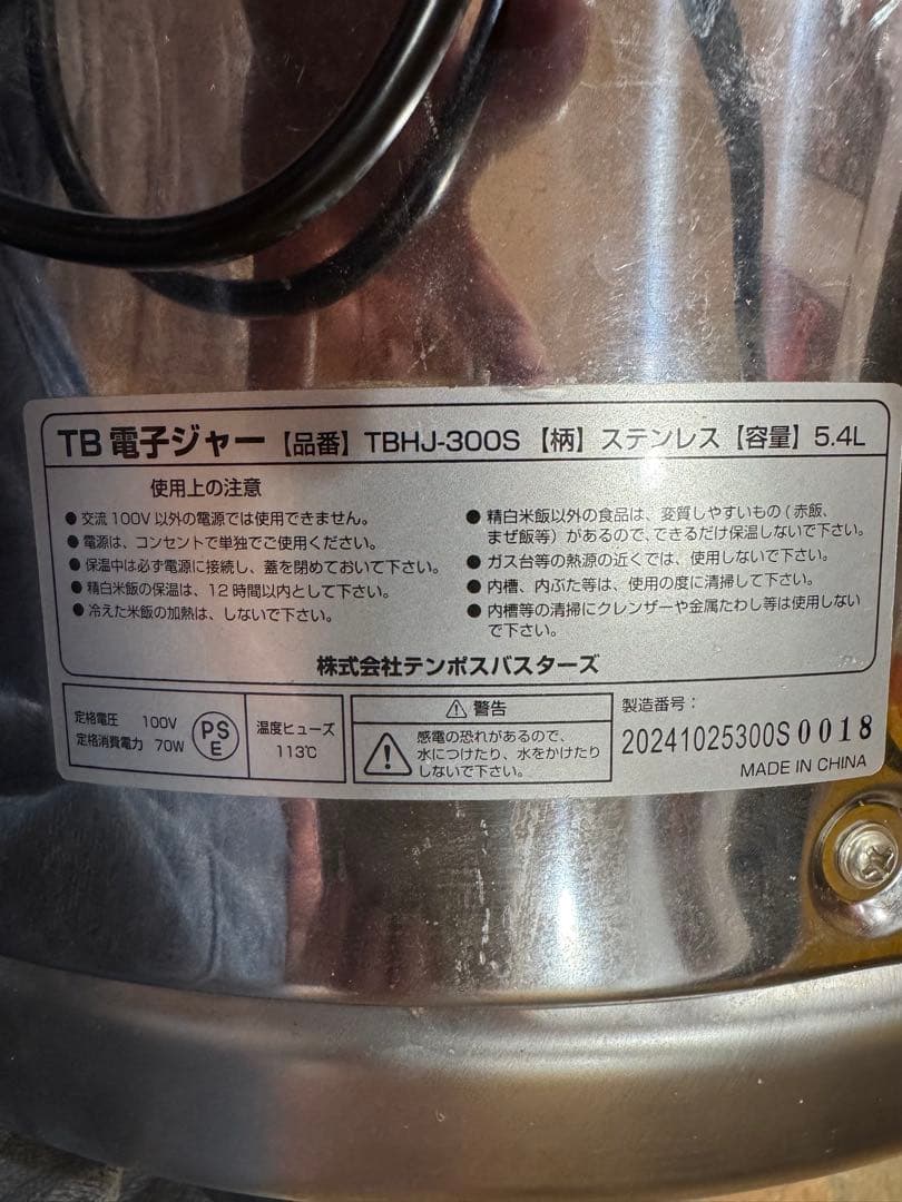 TBHJ-300S 電気ジャー 5.4L ステンレス