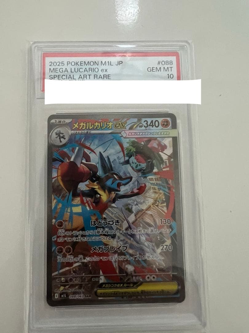 最安値！！！【PSA10】メガルカリオex SAR ポケモンカード 9⁄22限定