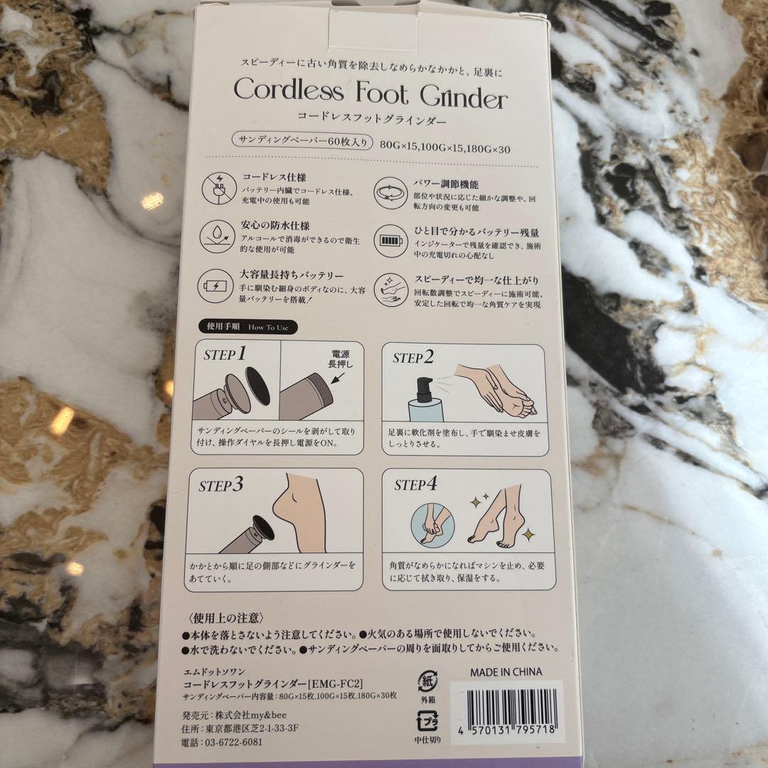 電動フットケア