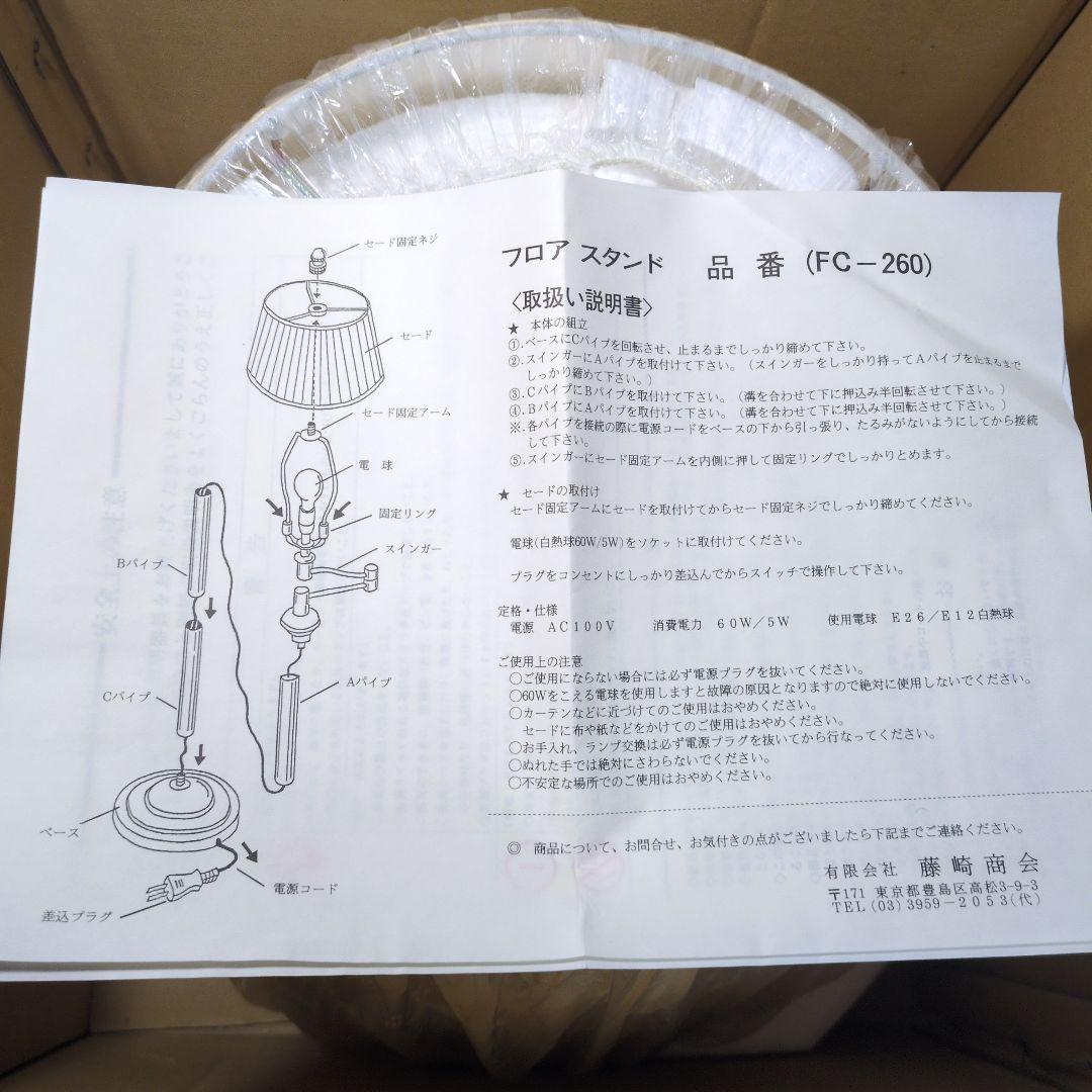 新品未使用　フロアスタンド スタンドライト　 フロアランプ
