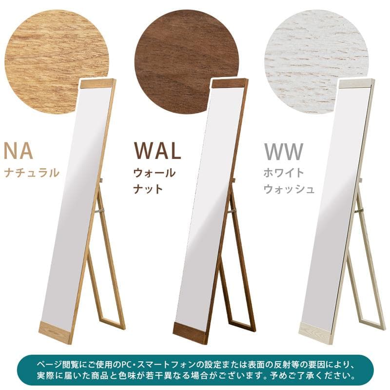 《新品・送料無料》JANE　フレームレススタンドミラー　NA/WAL/WW