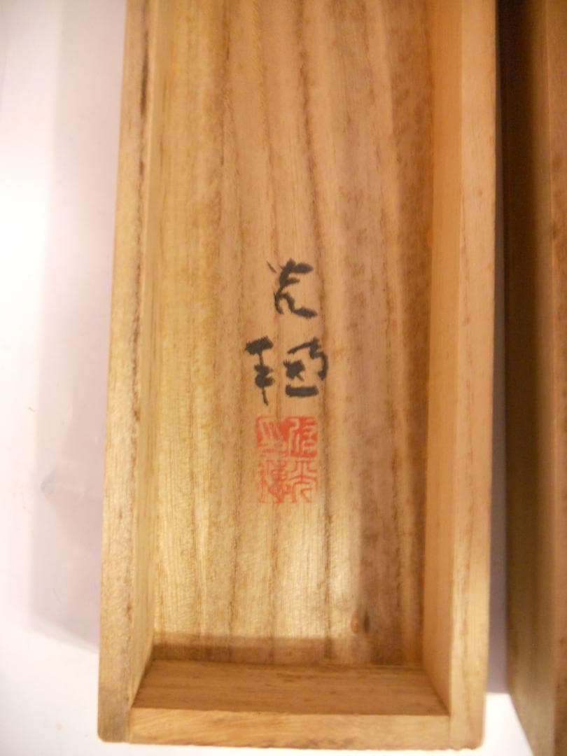 掛け軸 光棟 作 「 早春 」 絹本 希少 軸装 茶道具 掛軸 美品 です