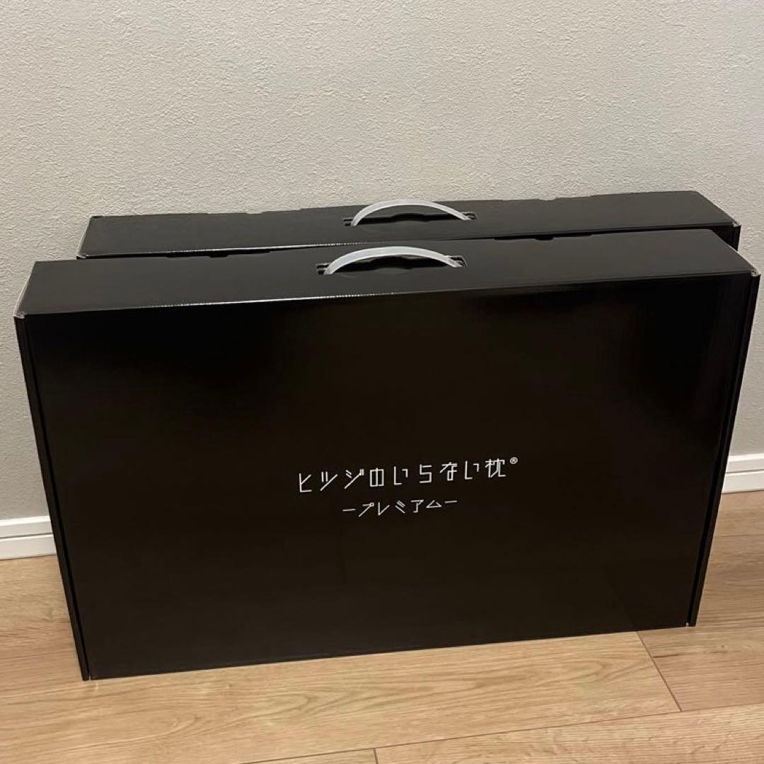 2個セット　カバー付　新品未開封　ヒツジのいらない枕 プレミアム