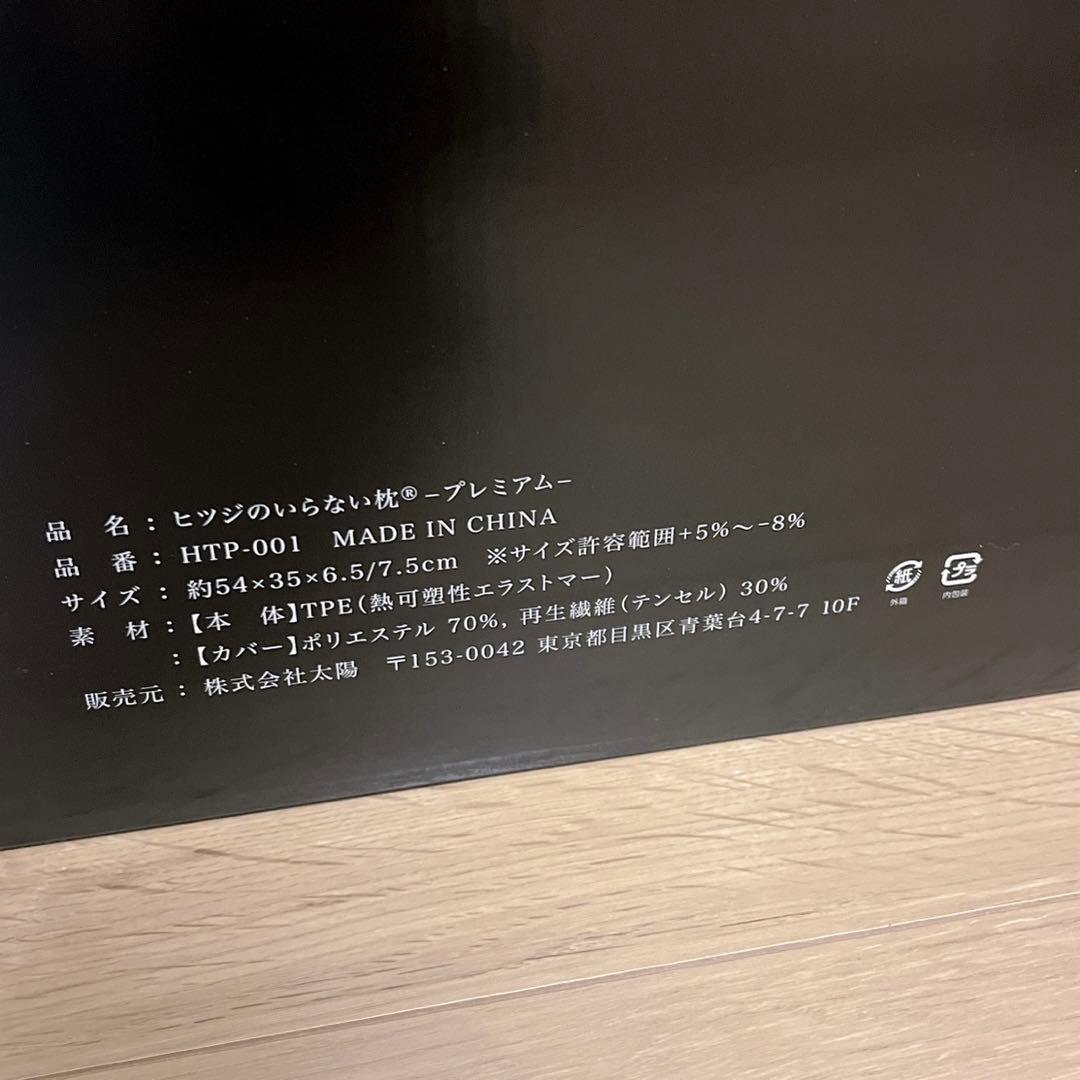 2個セット　カバー付　新品未開封　ヒツジのいらない枕 プレミアム