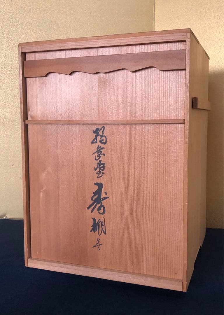 《R》輪島塗 寿棚 塗師 茶平一斎 共箱　260114き3