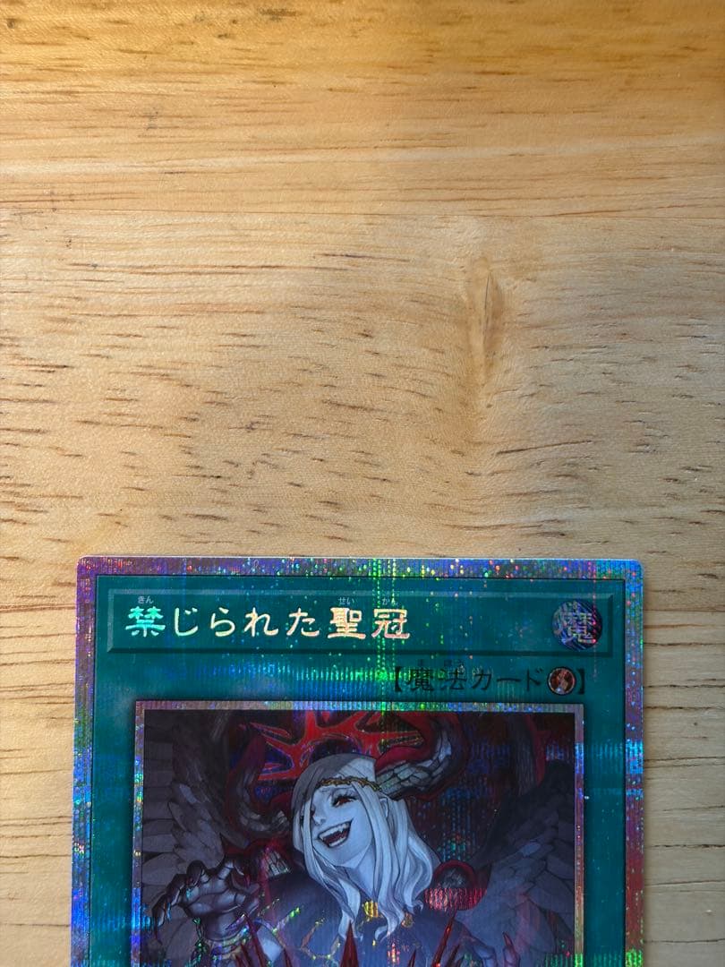 禁じられた聖冠 プリズマ