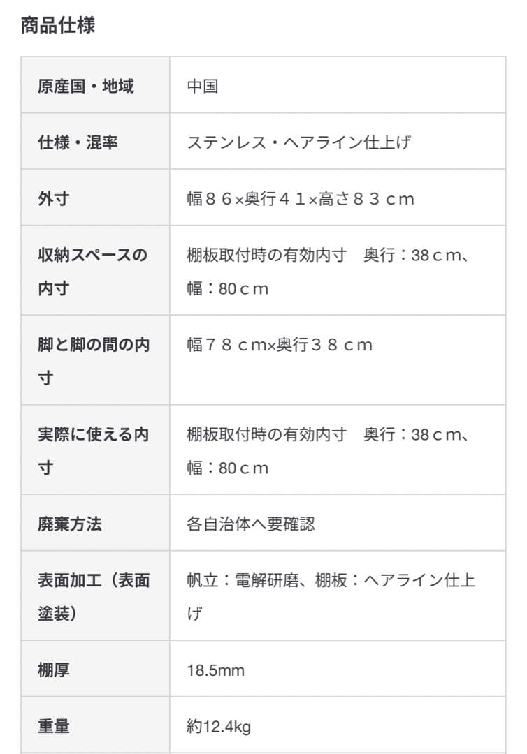 【美品】無印良品 ステンレスユニットシェルフ ステンレス天板 84cm 4段