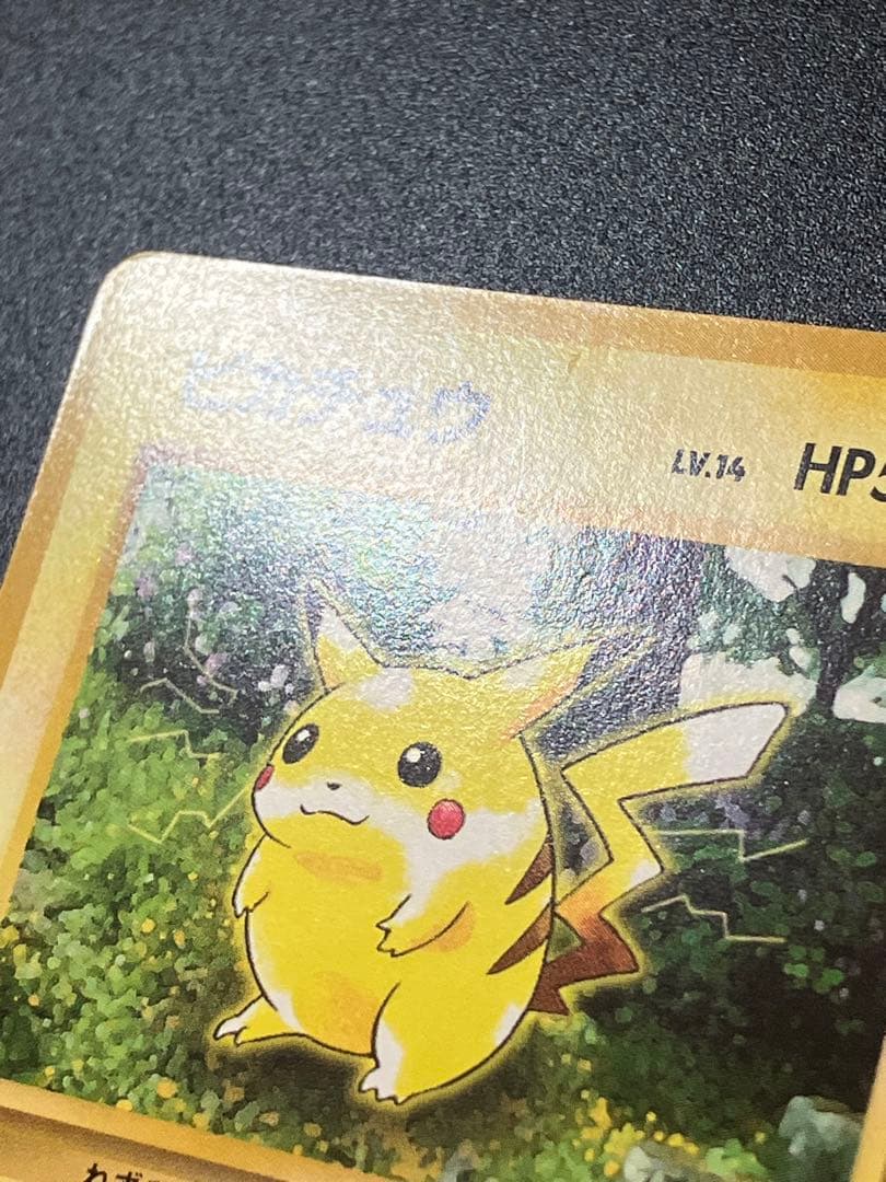 ピカチュウ LV.14 旧裏 ポケモンジャングル Pikachu 151￼ - メルカリ