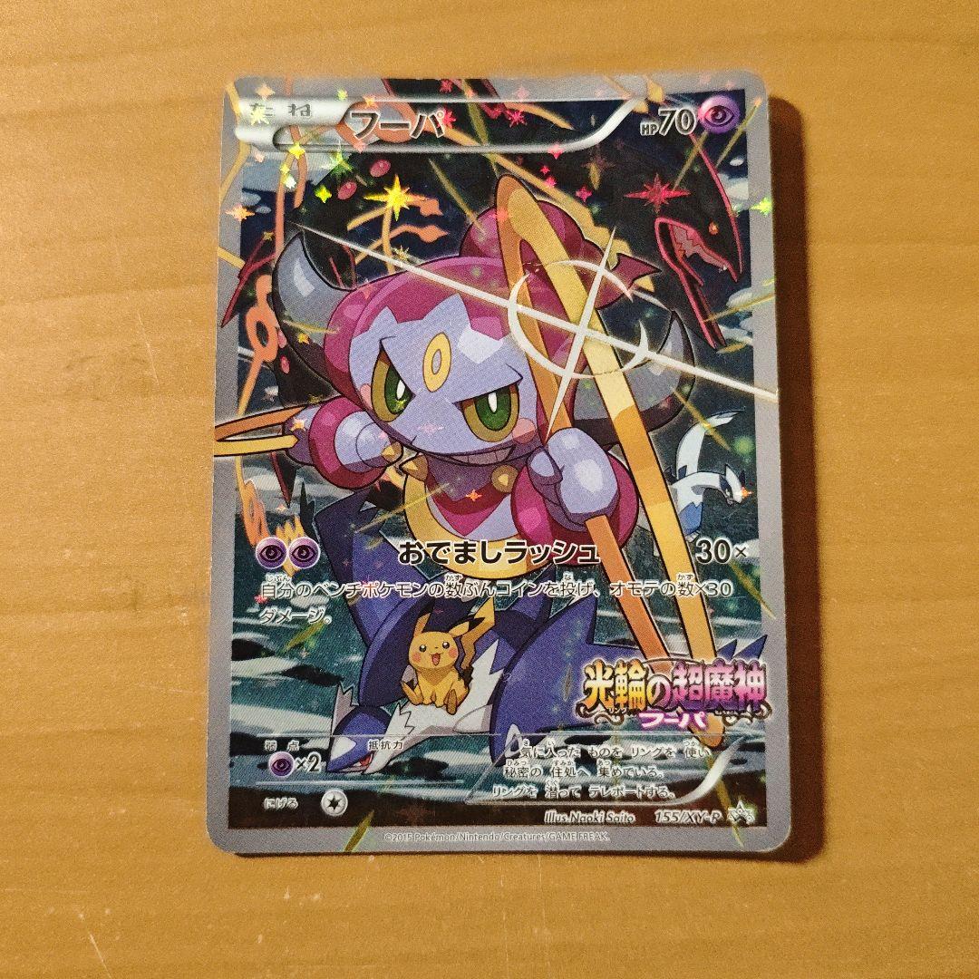 フーパ：光輪の超魔神 フーパ 入場者プレゼント PROMO XYシリーズ