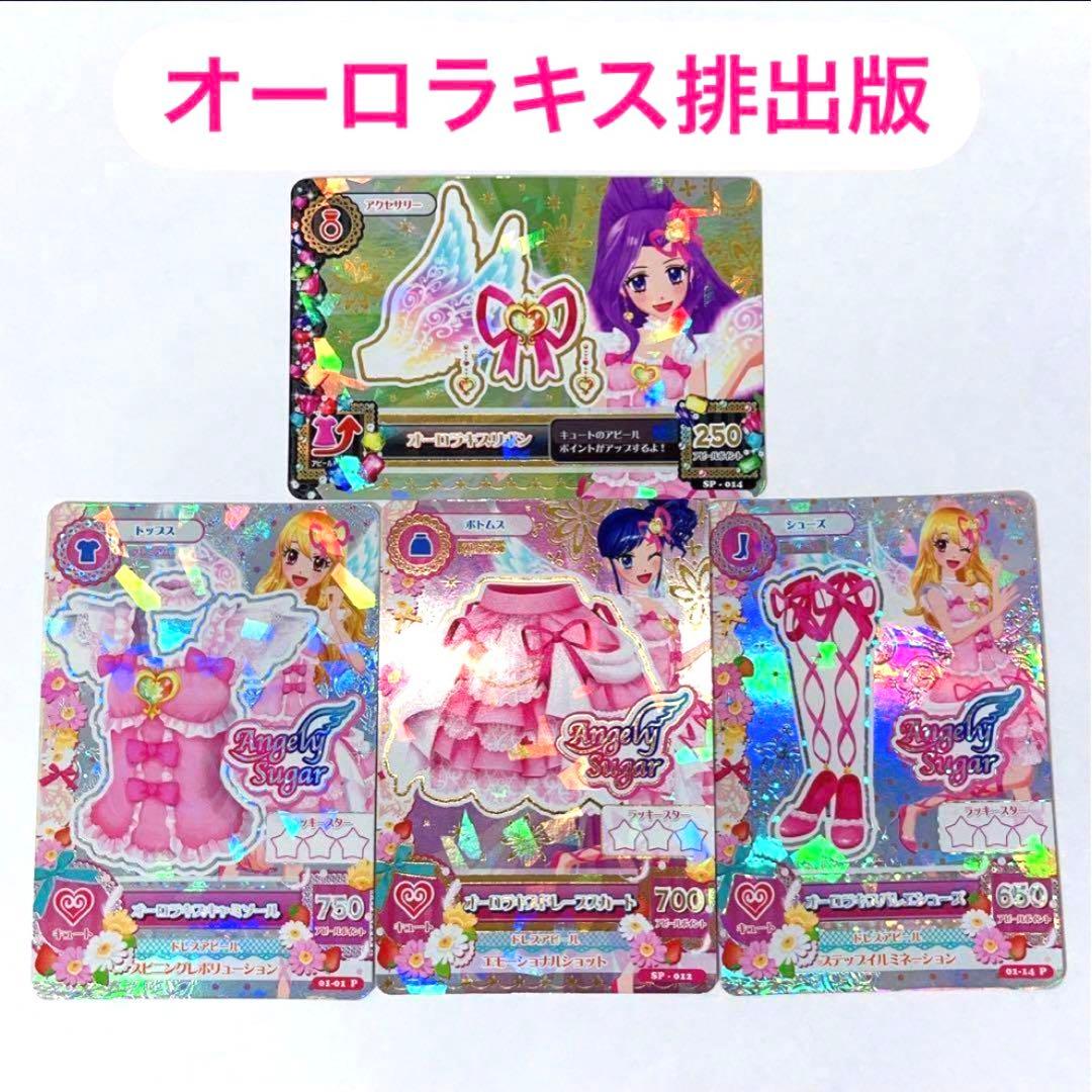 オーロラキス排出版 アイカツプレミアムカード - メルカリ