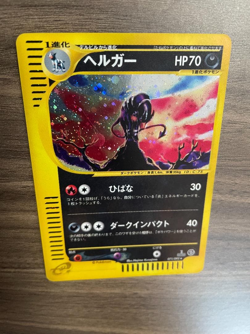 ポケモンカード ヘルガー eシリーズ キラ